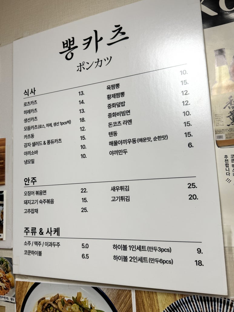 뽕카츠 이미지