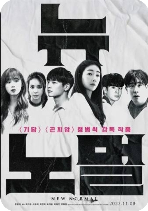 뉴노멀 이미지