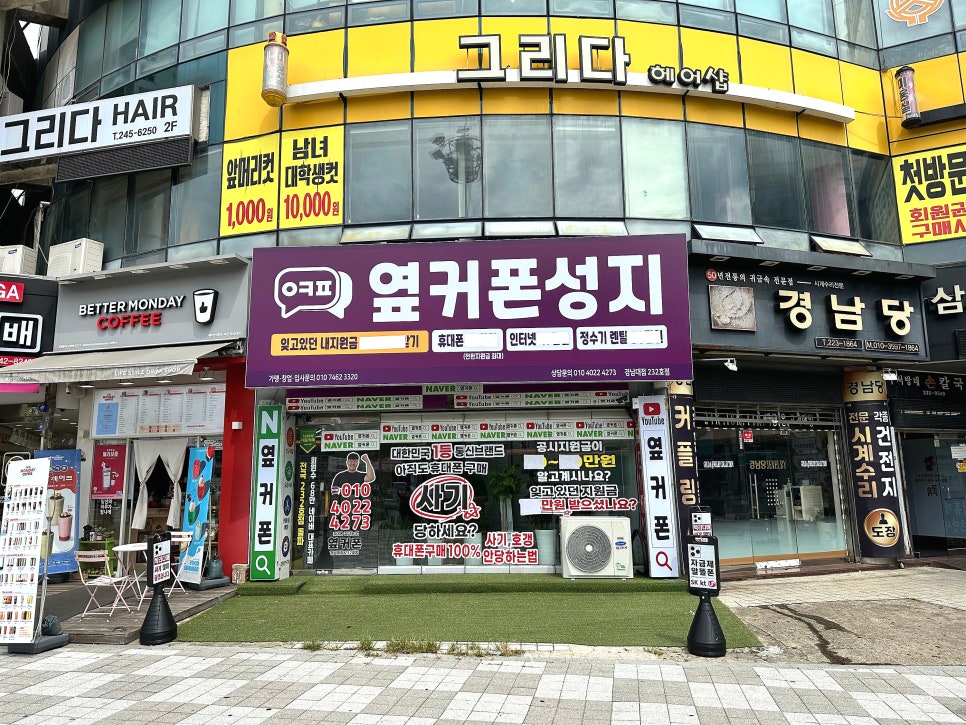 마산휴대폰성지옆커폰 이미지