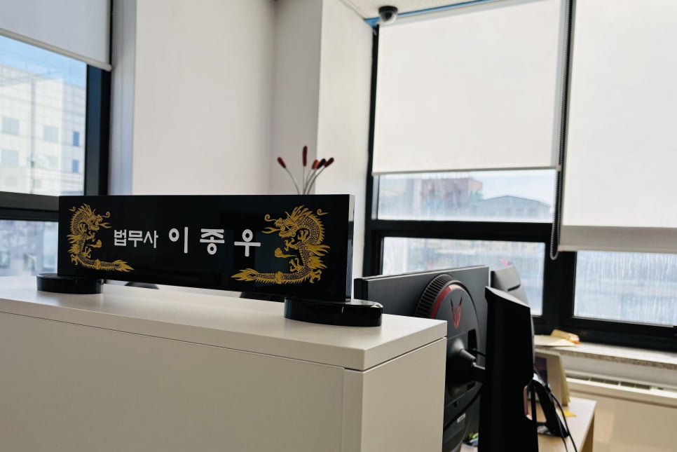 이종우법무사 이미지