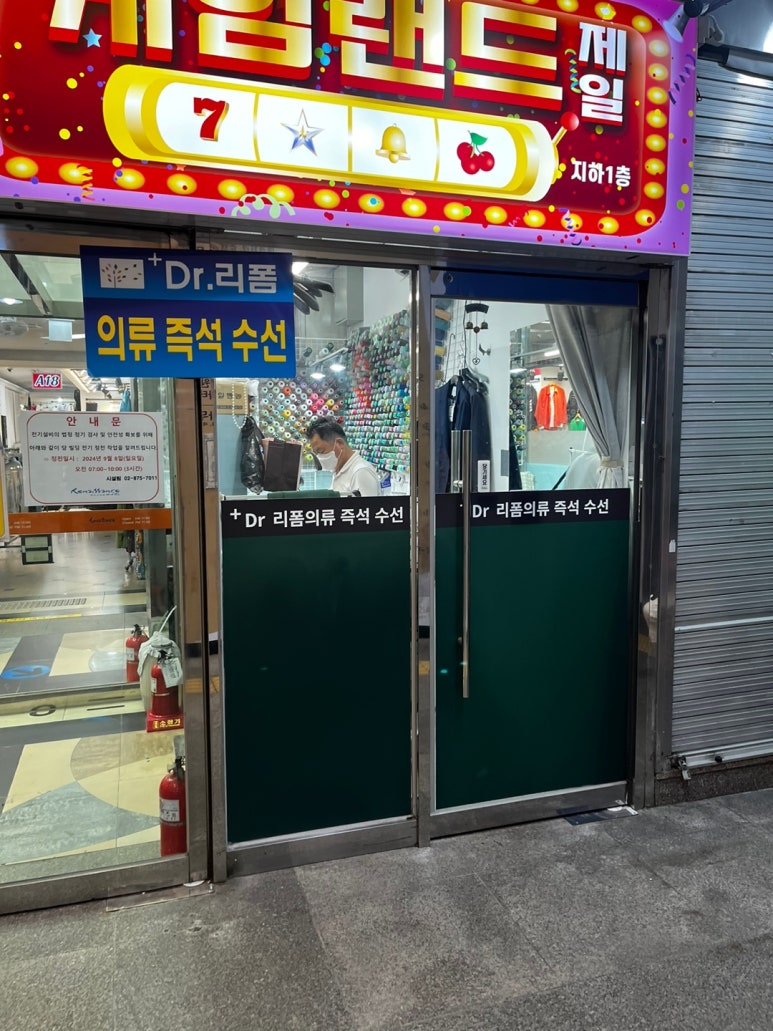 리폼수선실 이미지