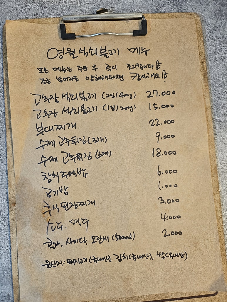 영월석쇠불고기 이미지