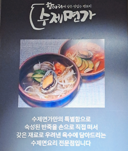 항아리수제면가 이미지