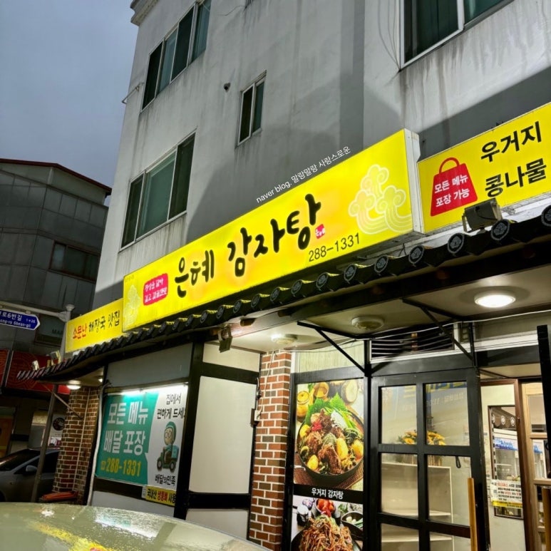 은혜감자탕 이미지