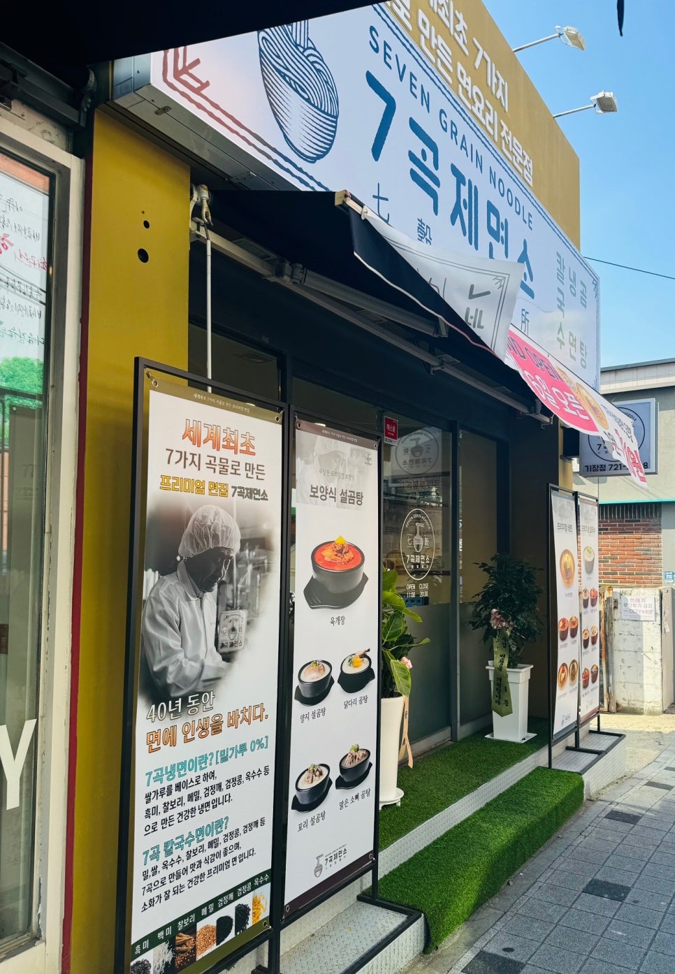 7곡제면소 기장점 이미지