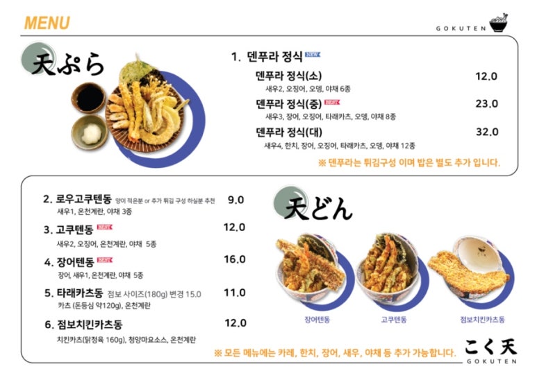고쿠텐 이미지