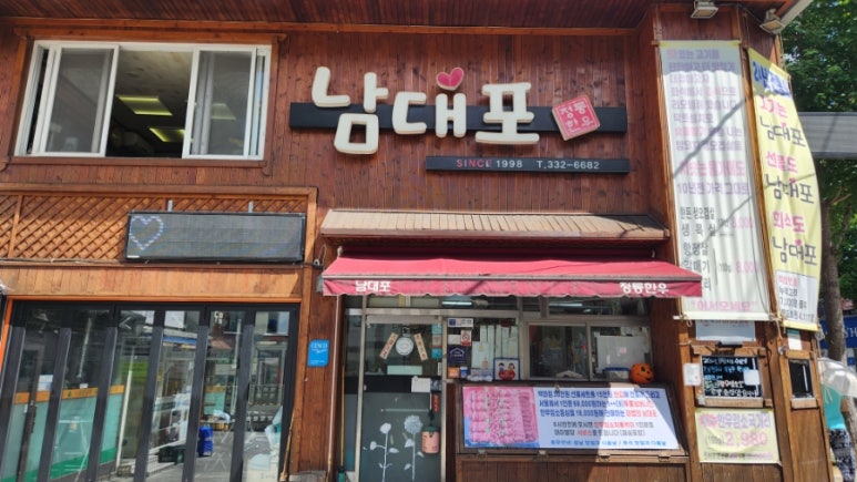남대포 이미지