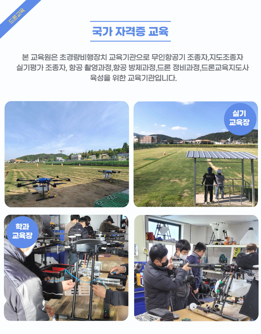 영암드론방제 이미지