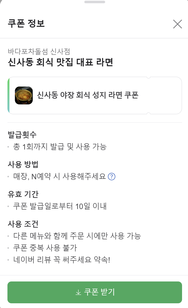 제철포차 이미지