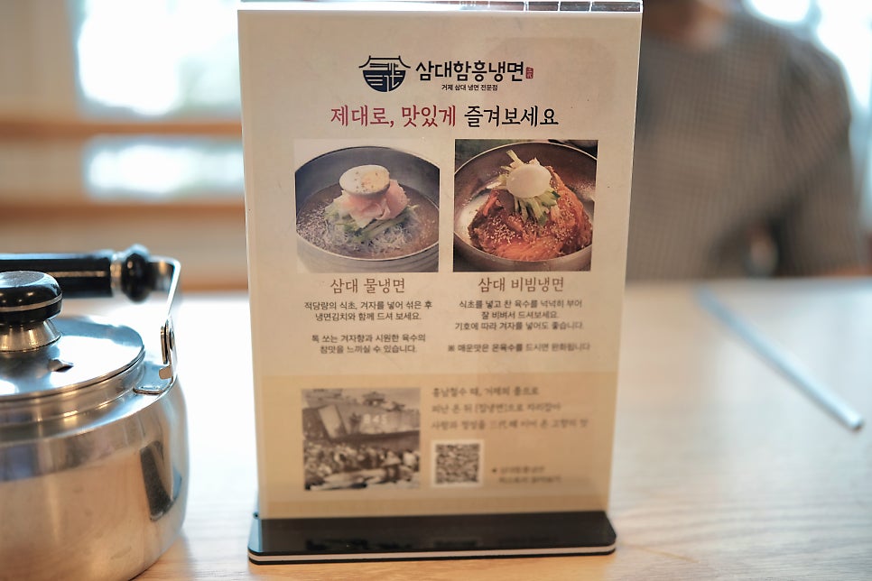 삼대함흥냉면 이미지