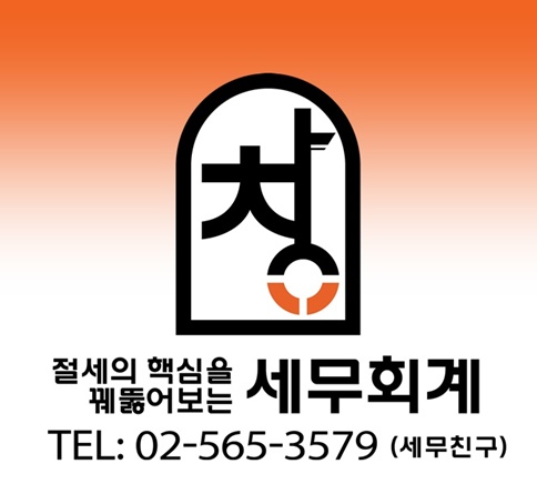 세무회계창 이미지