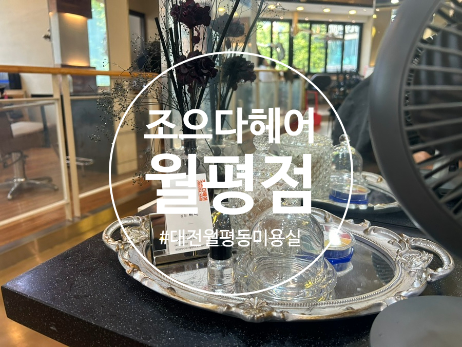 조으다헤어 월평점 이미지