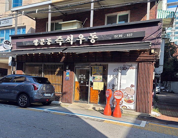 쌍문역즉석우동 이미지