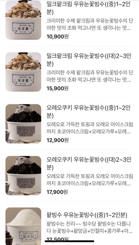 빙수당국제점 이미지