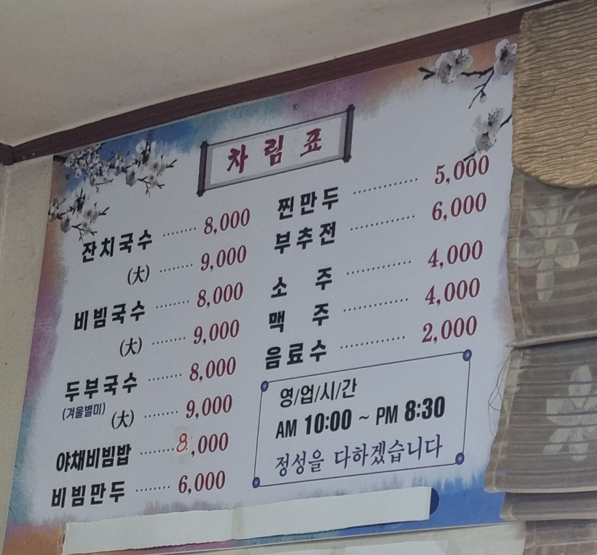 달인이금애잔치국수 이미지
