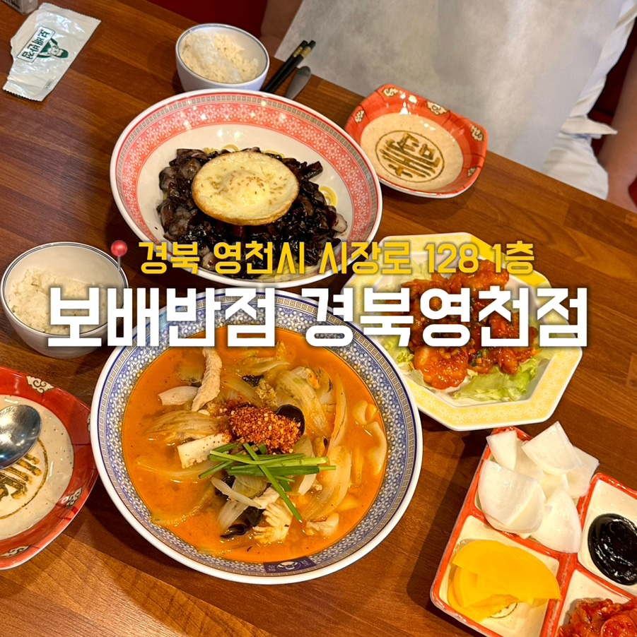 보배반점경북 이미지