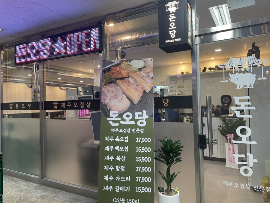 돈오당 이미지