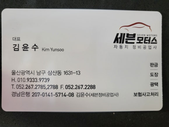 세븐자동차정비 이미지