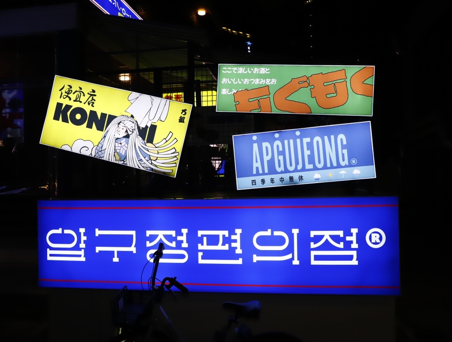 압구정편의점 이미지