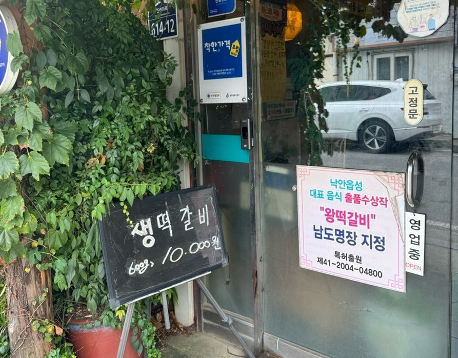 담양참숯돼지갈비떡갈비 이미지