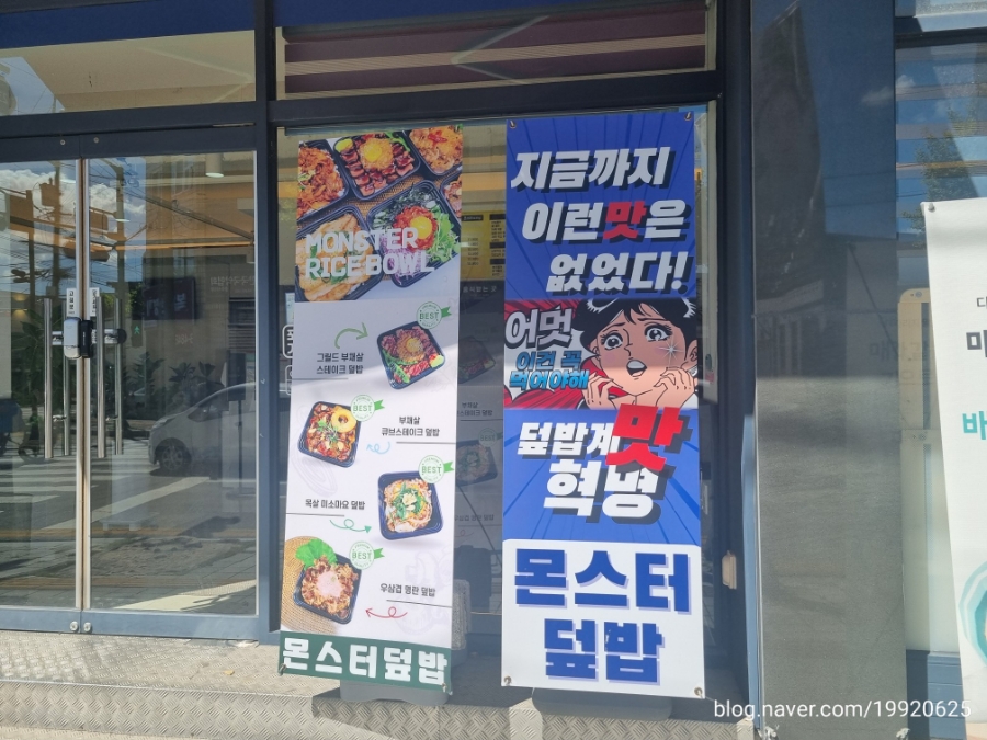 몬스터덮밥 이미지