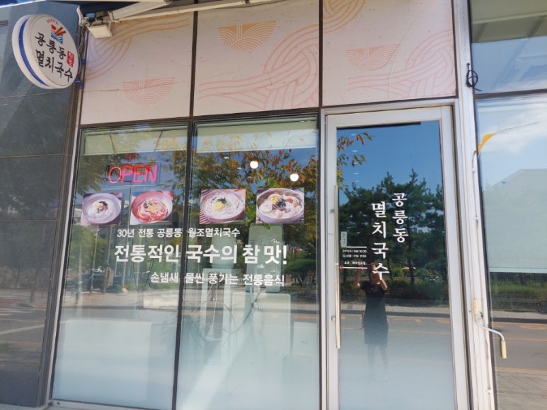 공릉동원조멸치국수다산점 이미지