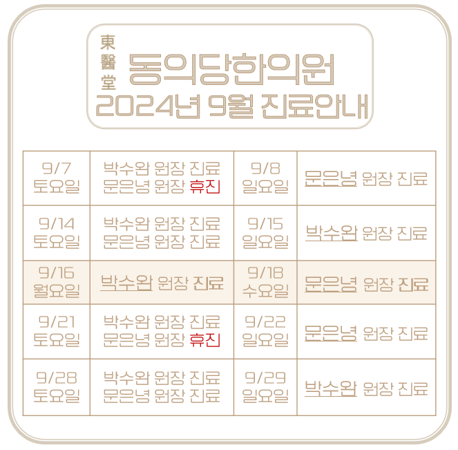 동의당한의원 이미지