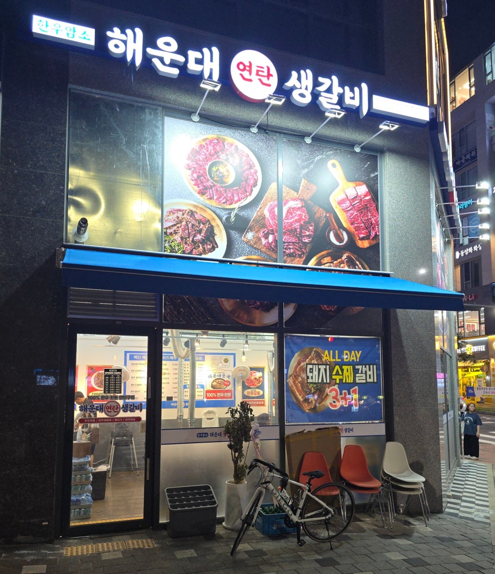 연탄생갈비파주운정점 이미지