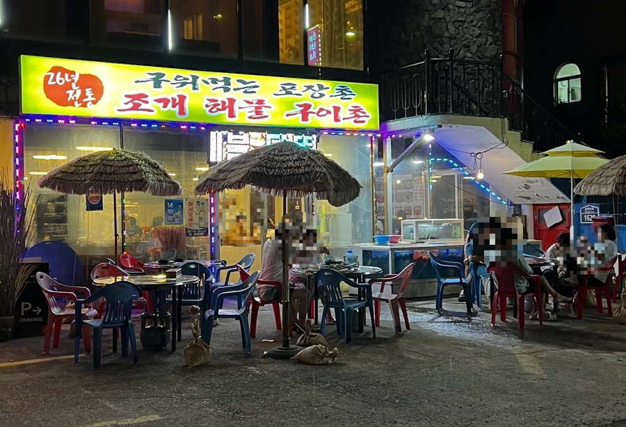 구워먹는포장촌 이미지