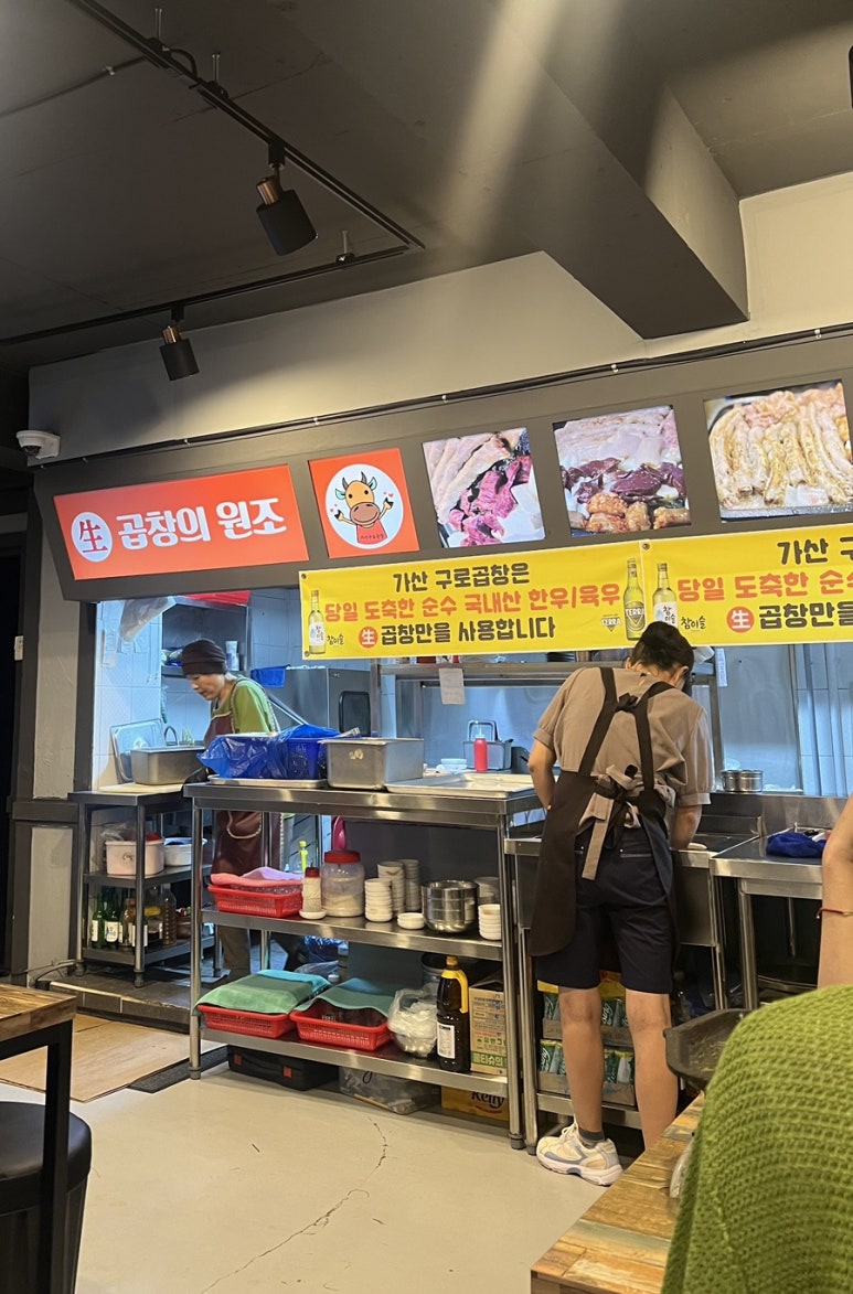 가산구로곱창 이미지