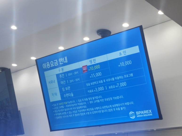 스파렉스사우나매점 이미지