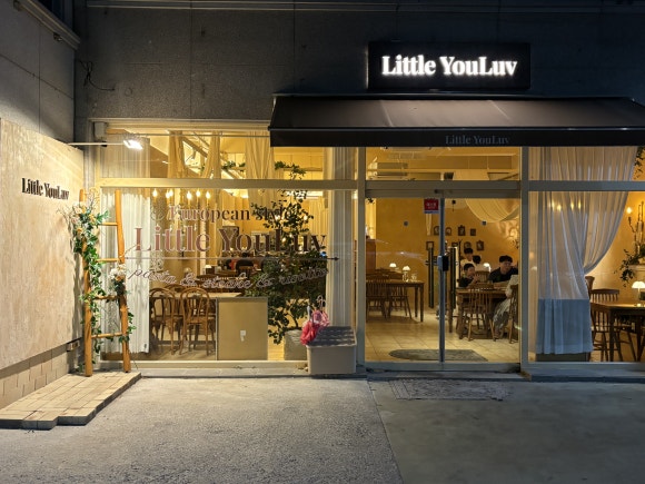 리틀유럽LittleYouLuv 이미지