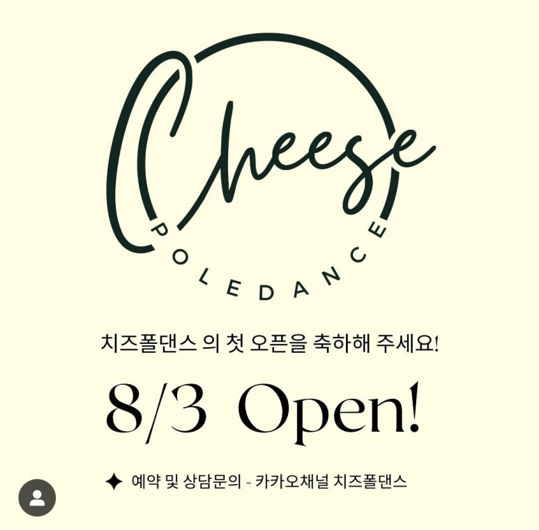 치즈폴댄스 이미지