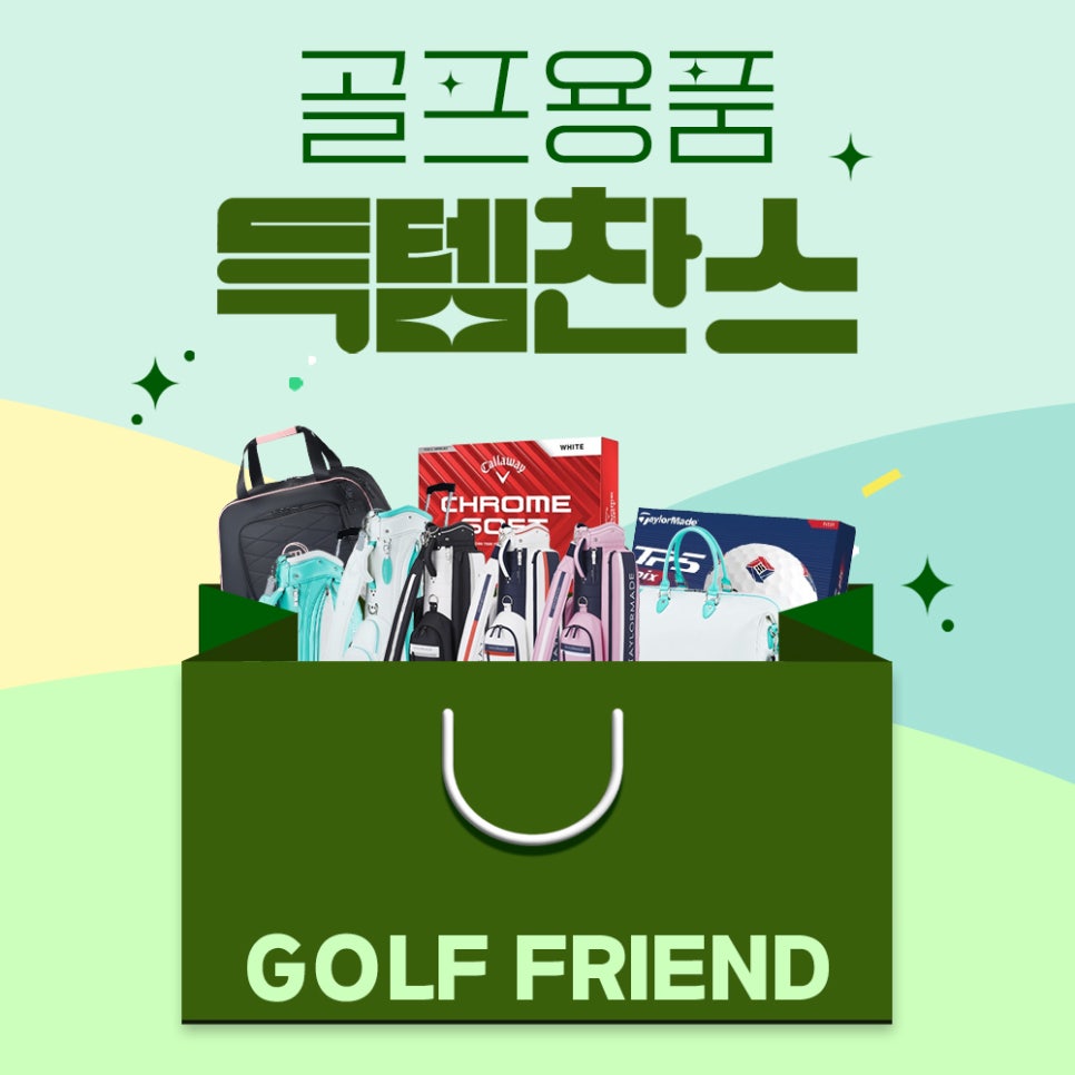 골프프렌드대전 이미지
