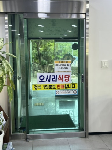 오시리식당 사진 4