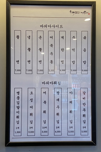 마피아떡볶이 이미지
