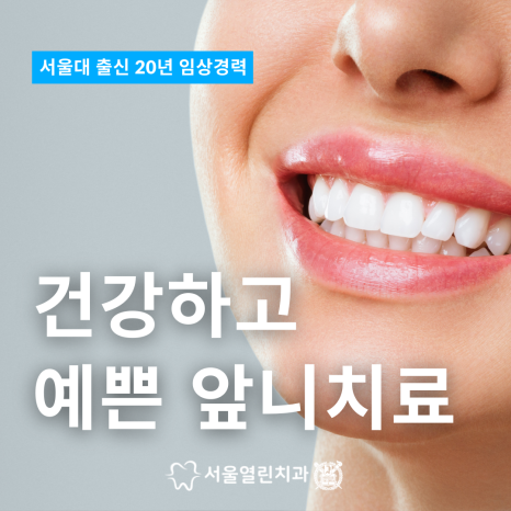 서울즐거운치과의원 이미지