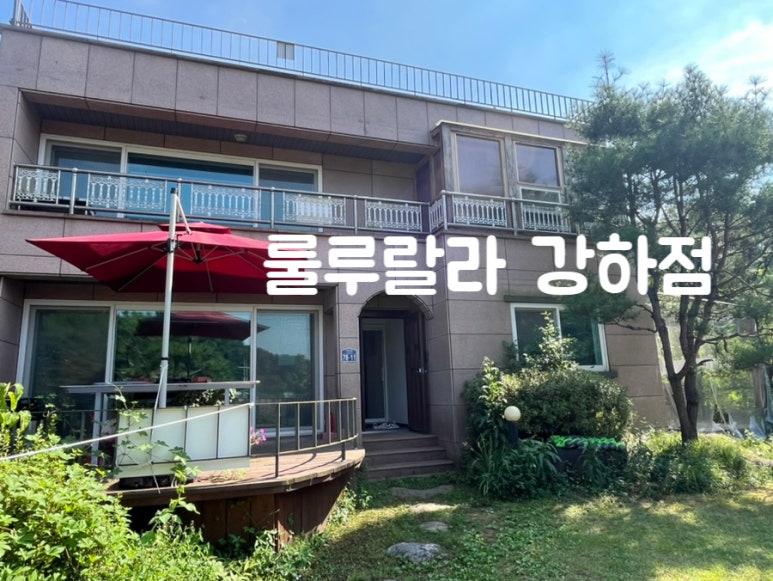 룰루랄라강하점 이미지