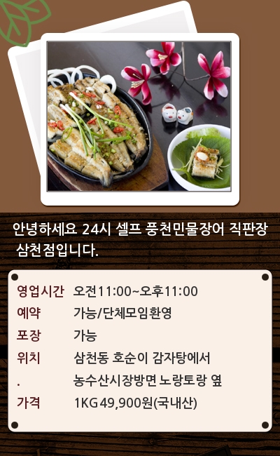 셀프풍천민물장어직판장 이미지