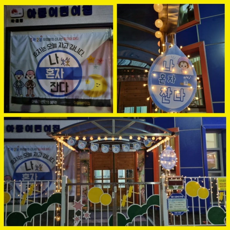 아중어린이집 이미지