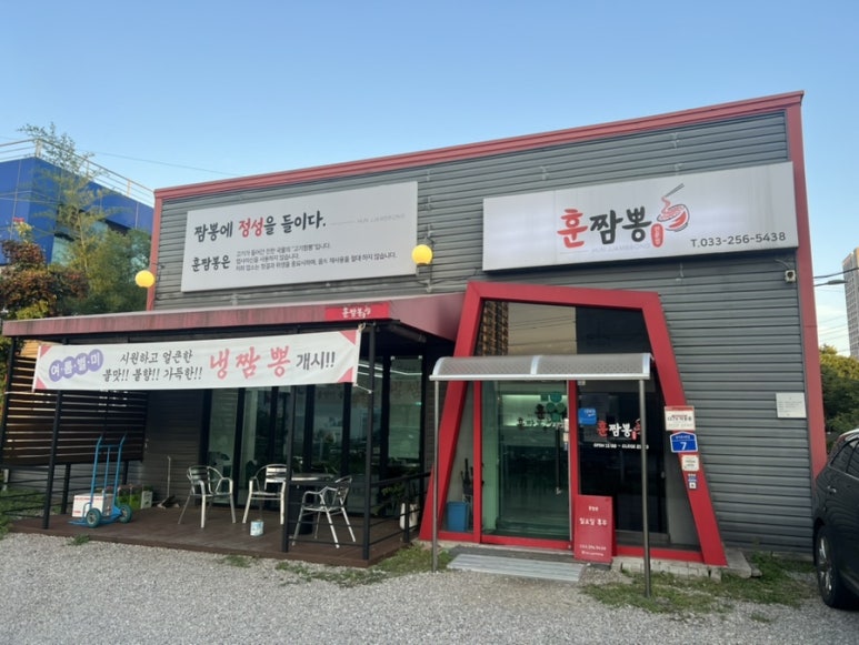 훈짬뽕 이미지