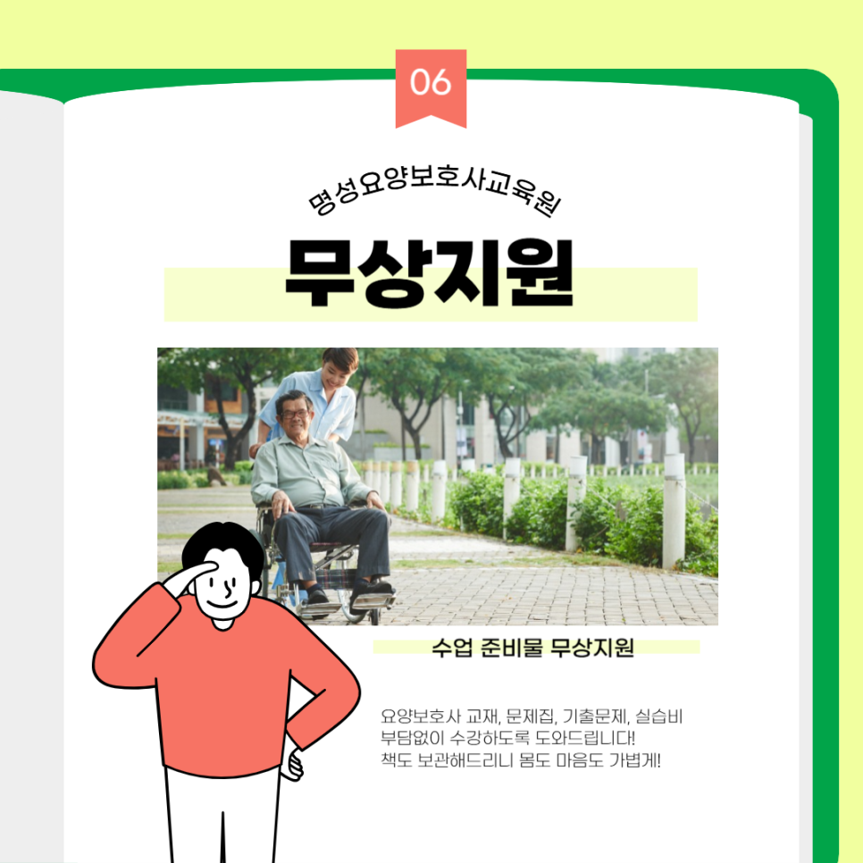 명성요양보호사교육원 이미지