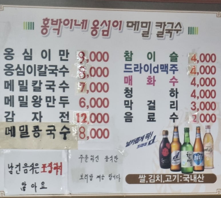 홍박이네옹심이메밀칼국수 이미지