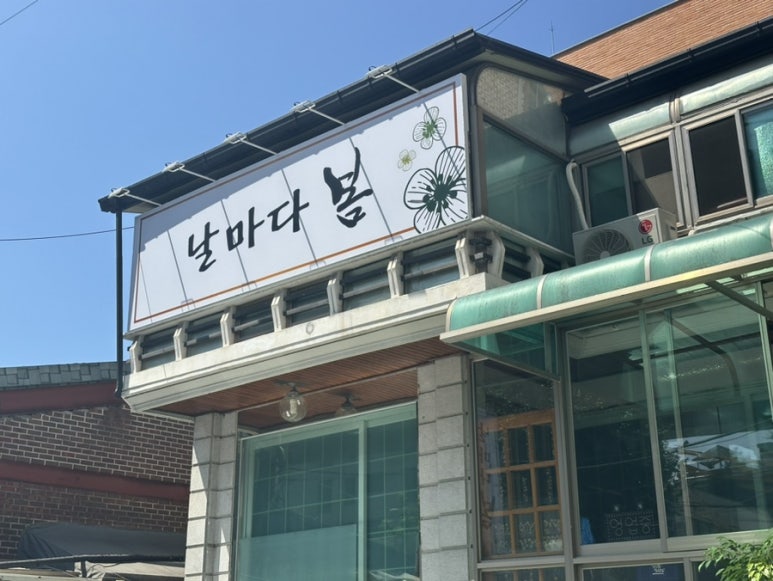 날마다 봄 이미지