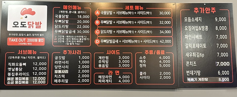 오도닭발 이미지