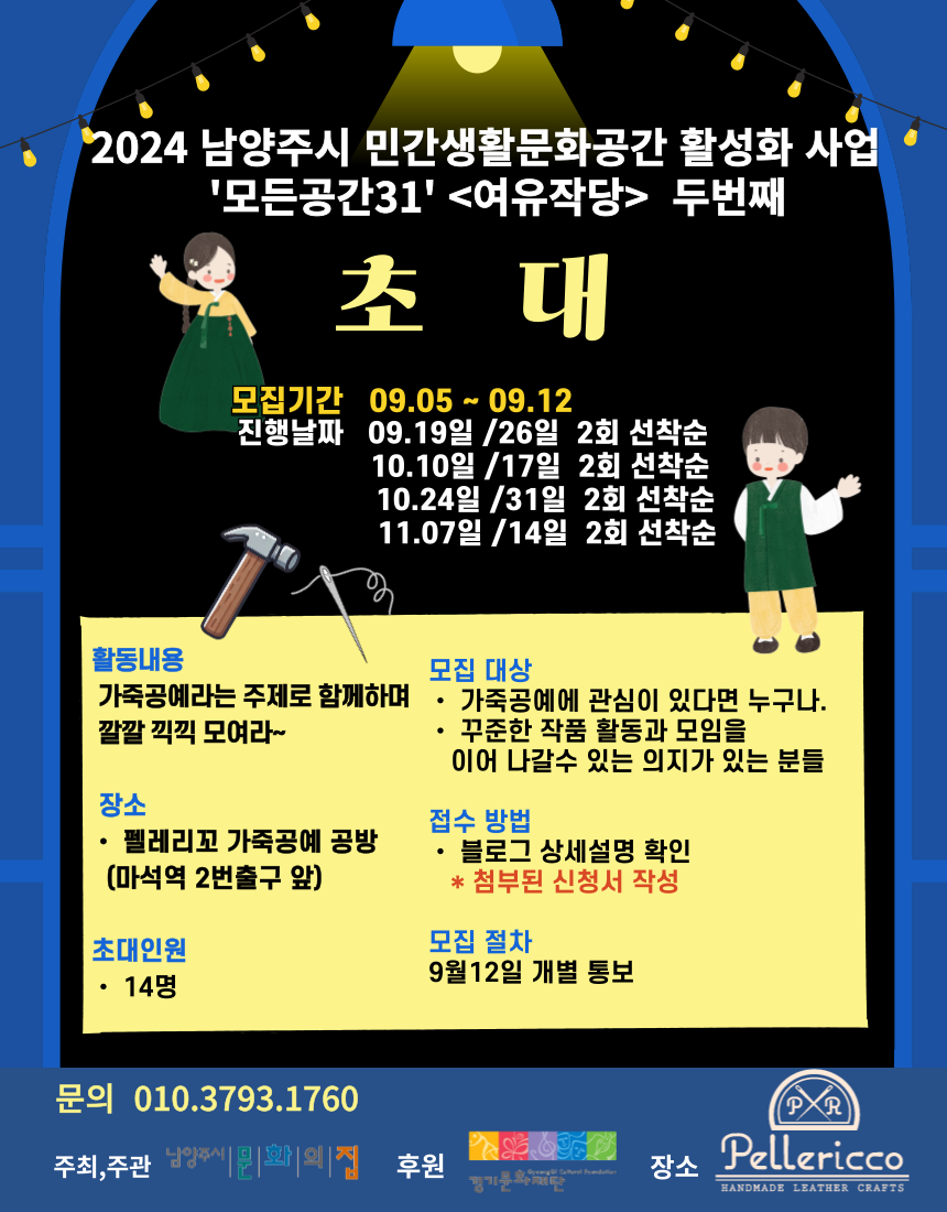 남양주가죽공예학원 이미지