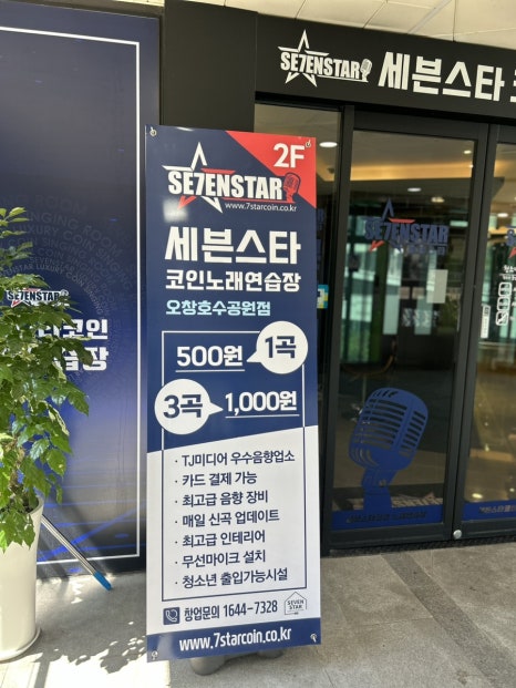 세븐스타코인노래연습장청주 이미지