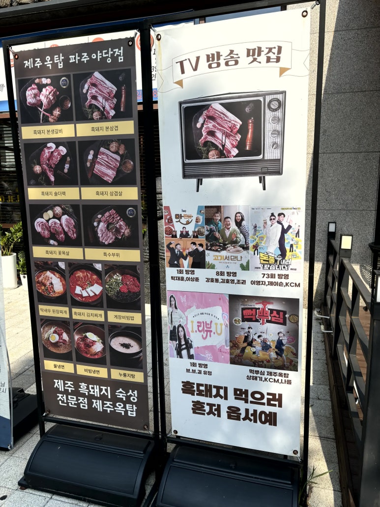 제주옥탑 (파주야당점) 이미지