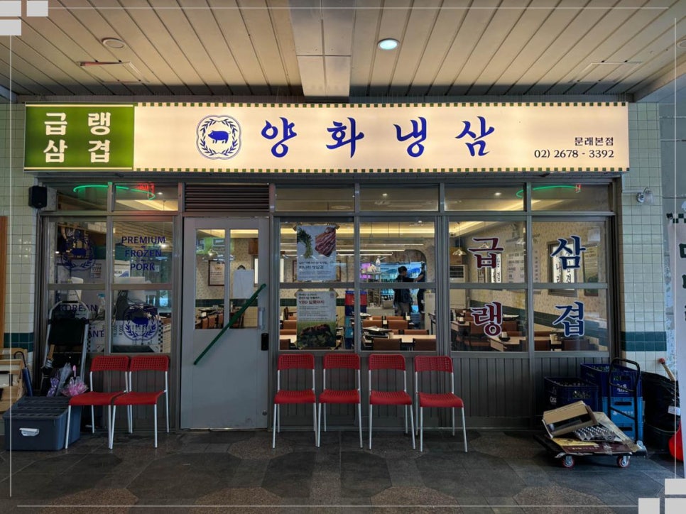 양화냉삼 이미지