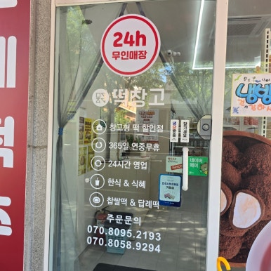 메고지고떡창고전주 이미지